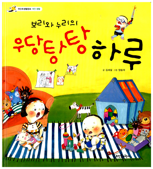 보리와 누리의 우당. 표지