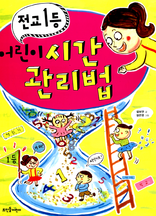 전교1등 어린이 시. 표지