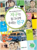 지구는 둥그니까 우. 표지