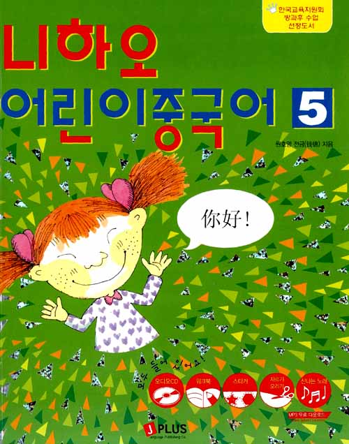 니하오 어린이 중국어 표지
