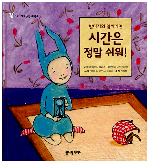 (발타자와 함께라면. 표지