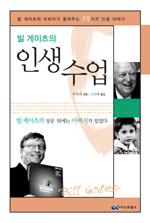 (빌 게이츠의) 인. 표지