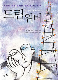 드림 위버 표지