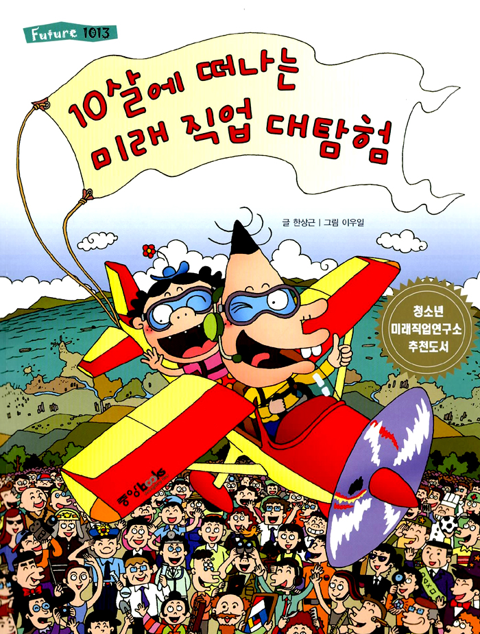 (10살에 떠나는). 표지