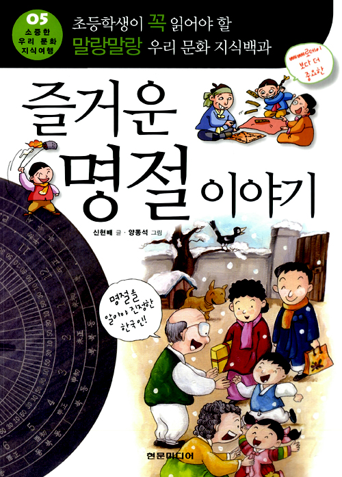 즐거운 명절 이야기 표지