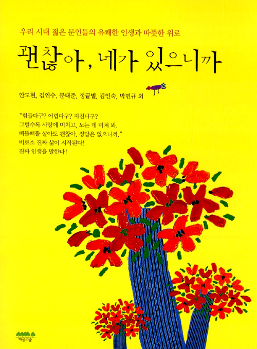 괜찮아, 네가 있으. 표지