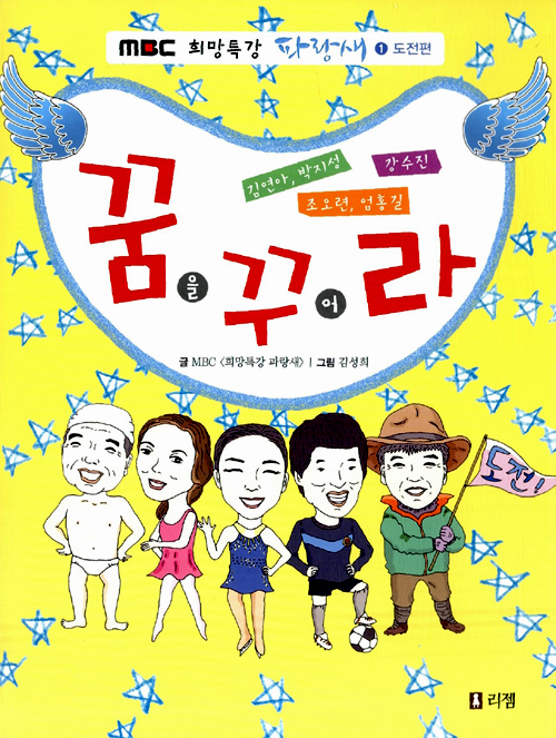 꿈을꾸어라 표지