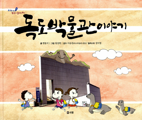 독도박물관 이야기 표지