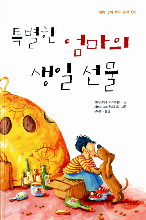 특별한 엄마의 생일. 표지