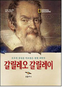 갈릴레오 갈릴레이 표지