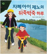 자폐아이 제노의 뒤. 표지