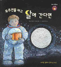 우주선을 타고 달에. 표지