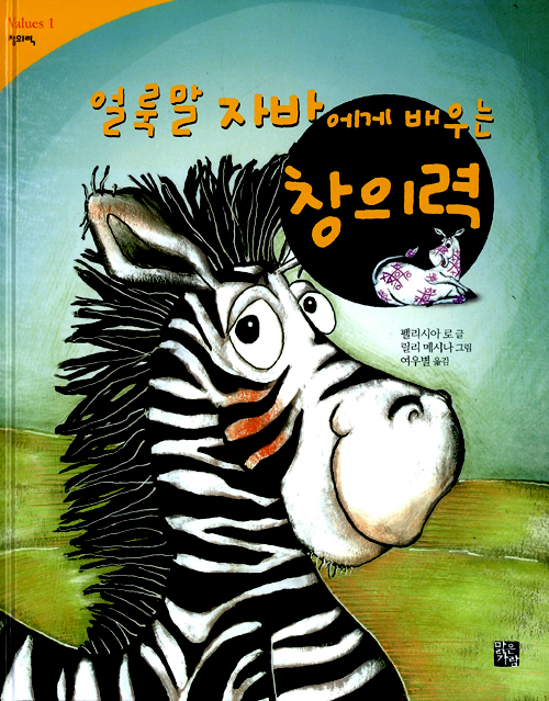 얼룩말 자바에게 배. 표지