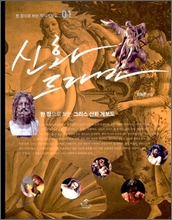 신화 드라마 표지