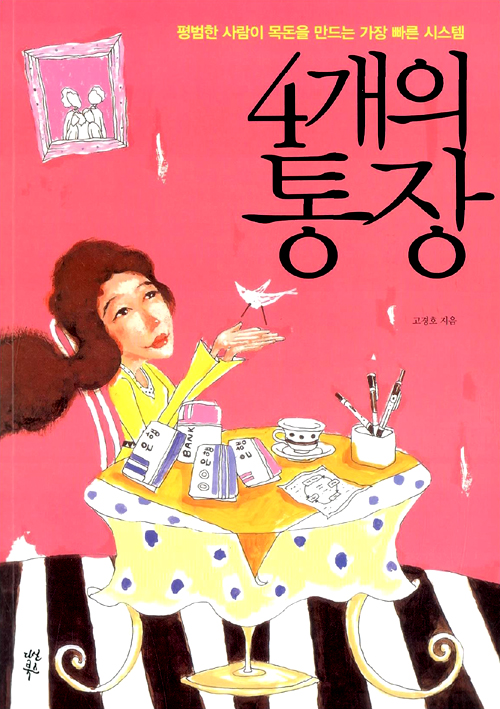 4개의 통장 표지