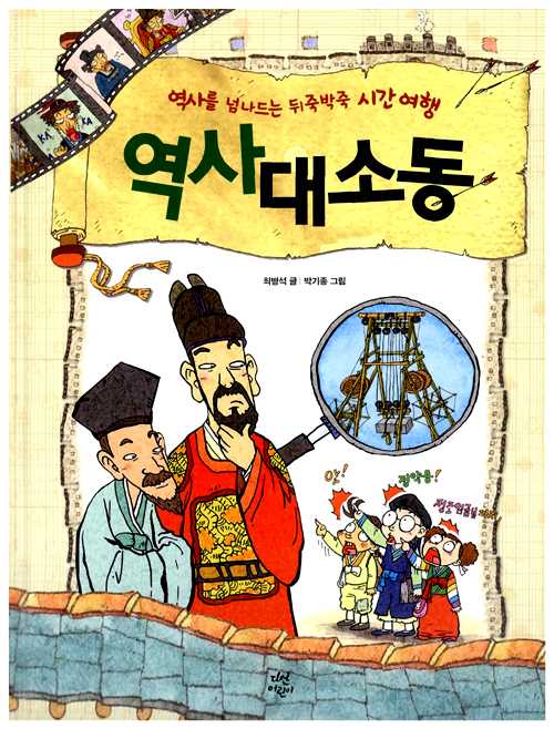 역사 대소동 표지