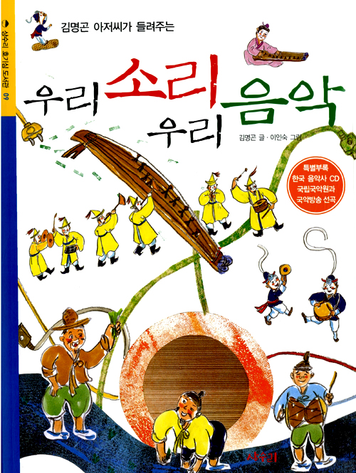 우리소리 우리음악 표지