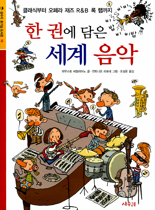 한 권에 담은 세계. 표지