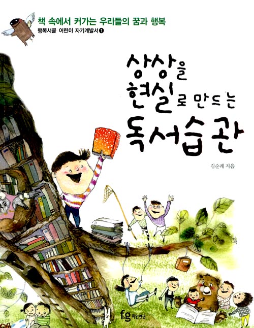 (상상을 현실로 만. 표지