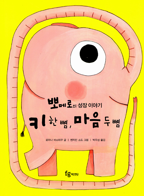 (뽀메로의 성장 이. 표지