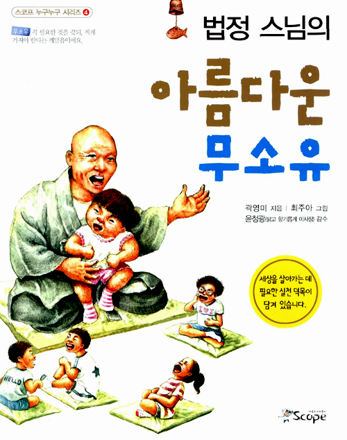 (법정 스님의) 아. 표지
