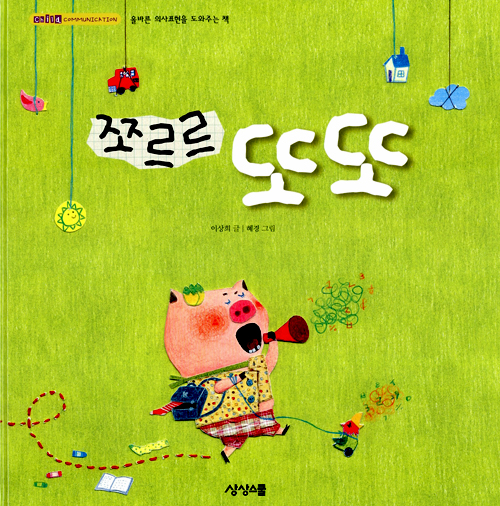 쪼르르 또또 표지