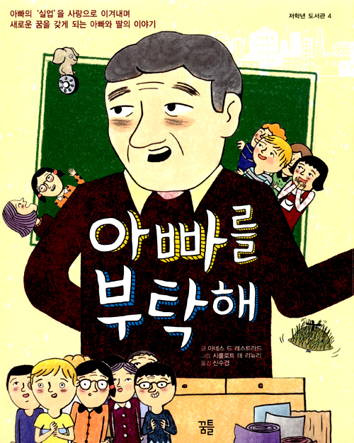 아빠를 부탁해 표지