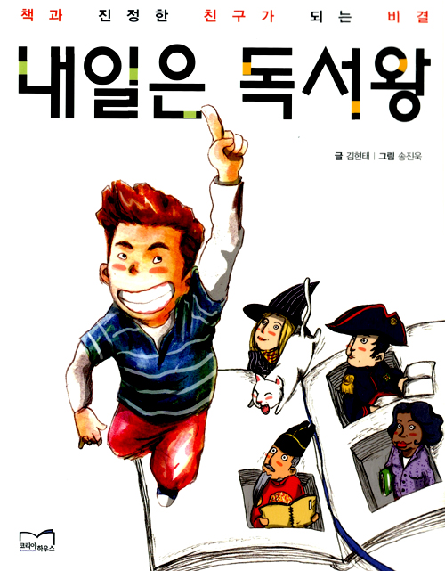 내일은 독서왕 표지