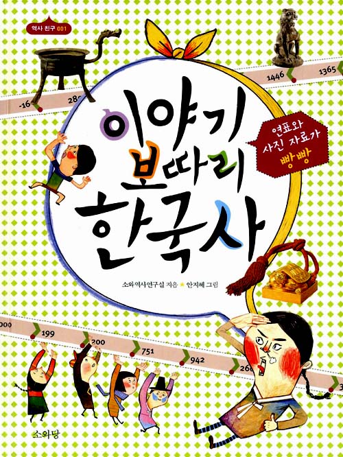 이야기 보따리 한국사 표지