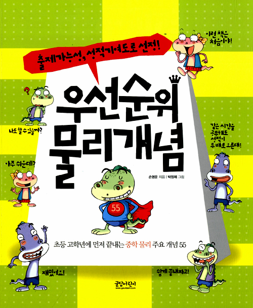 우선순위 물리개념 표지