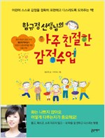 (함규정 선생님의). 표지