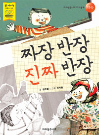 짜장 반장 진짜 반장 표지