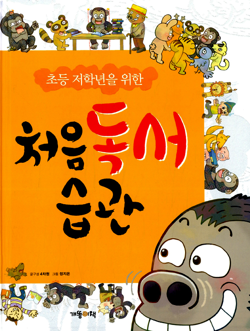 (초등 저학년을 위. 표지