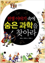 전쟁 이야기 속에 . 표지