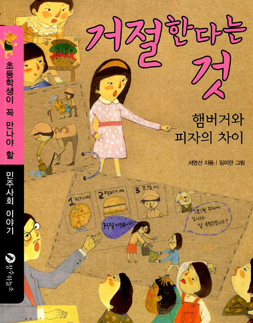 거절한다는 것 표지