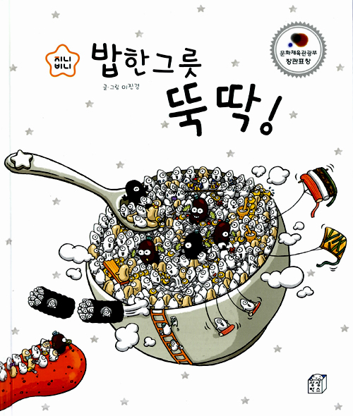 밥 한 그릇 뚝딱! 표지