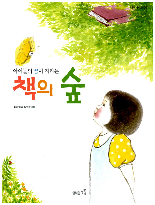 아이들의 꿈이 자라. 표지