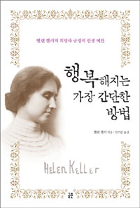 행복해지는 가장 간. 표지