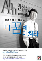 (컴퓨터의사 안철수. 표지