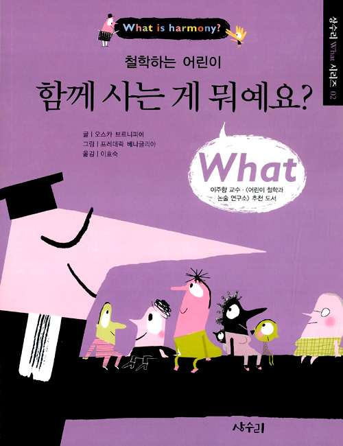 (철학하는 어린이). 표지