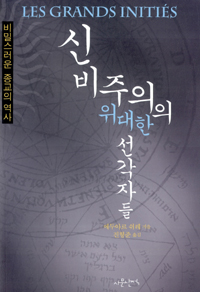 신비주의의 위대한 . 표지