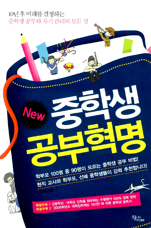 (New) 중학생 . 표지