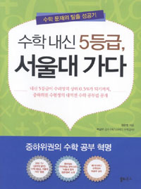 수학 내신 5등급,. 표지