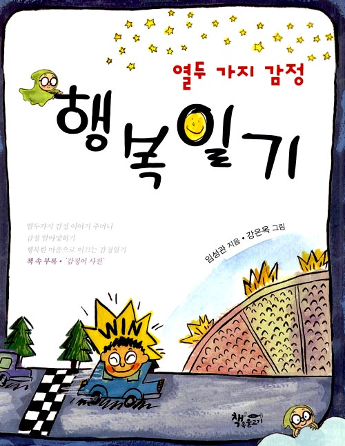 (열두 가지 감정). 표지