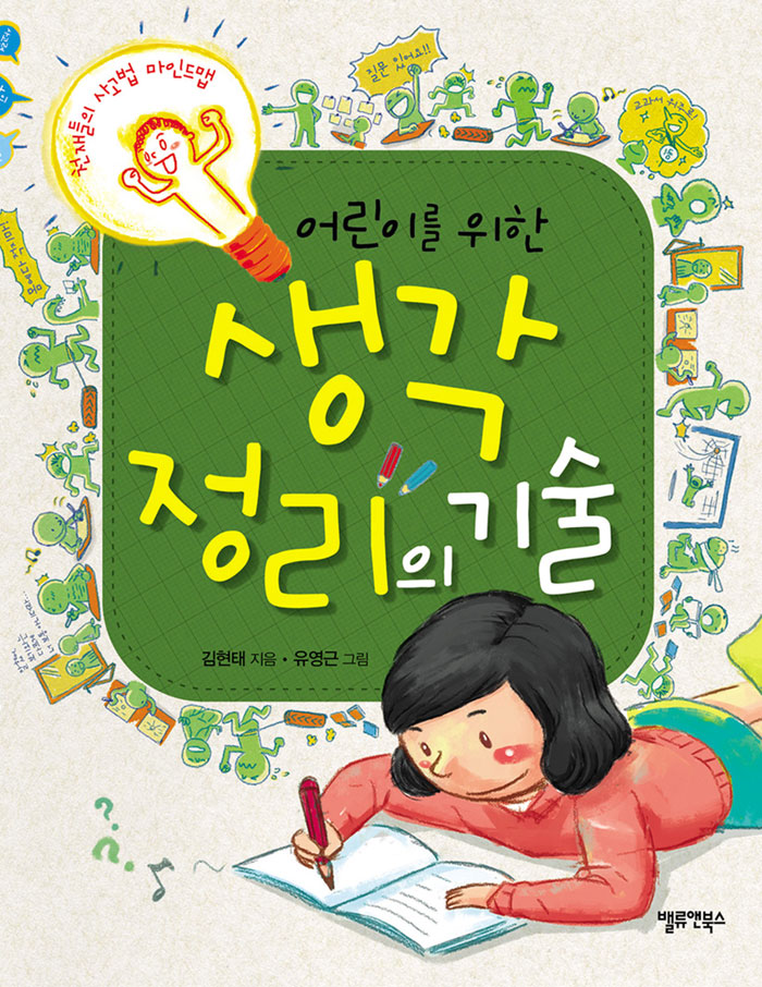 (어린이를 위한) . 표지