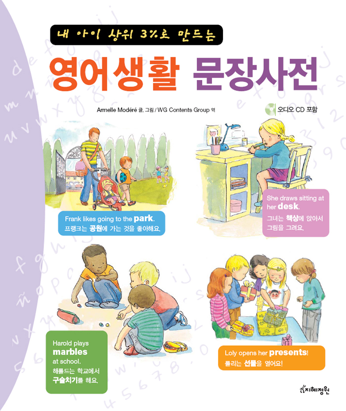 영어생활 문장사전 표지