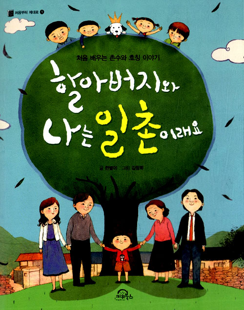 할아버지와 나는 일. 표지