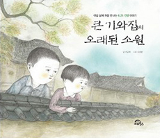 큰기와 집의 오래된. 표지