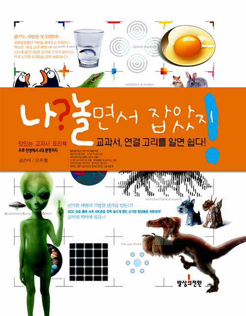 나? 놀면서 잡았지! 표지