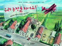 우리 농장을 지어요! 표지